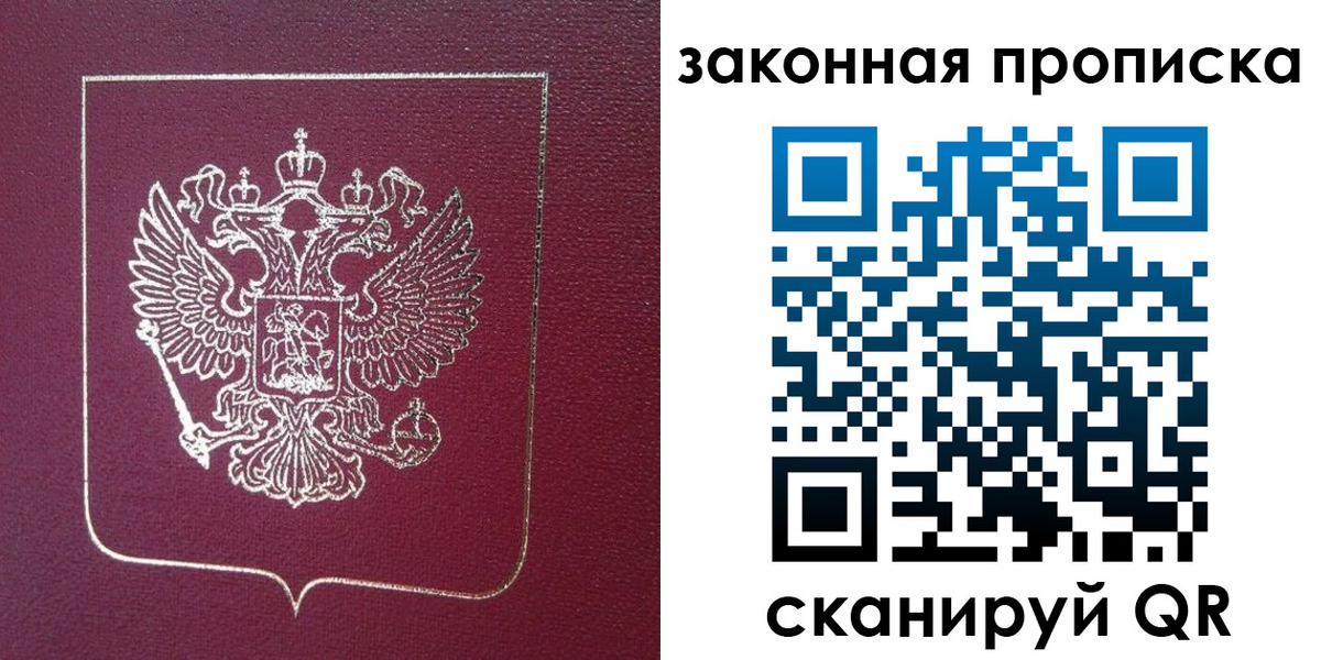 прописка в Нефтеюганске