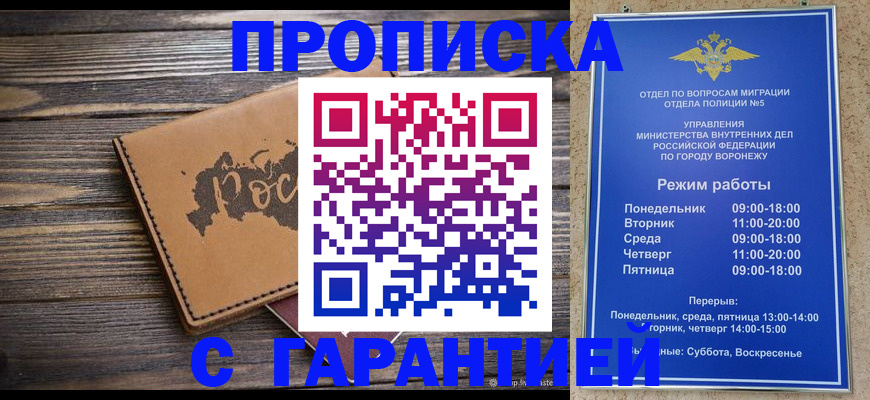 прописка гарантия в Нефтеюганске